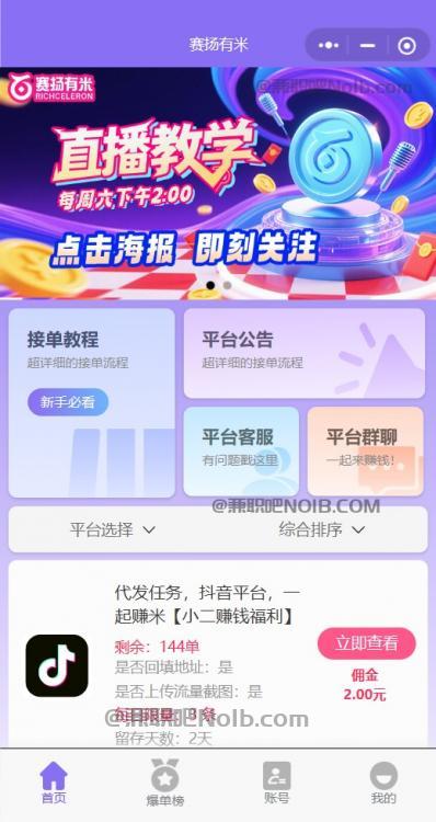 邵阳县【赛扬有米】宝妈学生居家线上视频代发兼职平台,0撸赚米项目 第2张 邵阳县【赛扬有米】宝妈学生居家线上视频代发兼职平台,0撸赚米项目 第2张