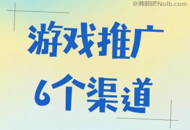 邵阳县游戏推广赚佣金的平台有哪些
