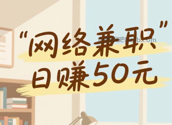 邵阳县线上居家工作适合找哪些兼职 第1张 邵阳县线上居家工作适合找哪些兼职 第1张